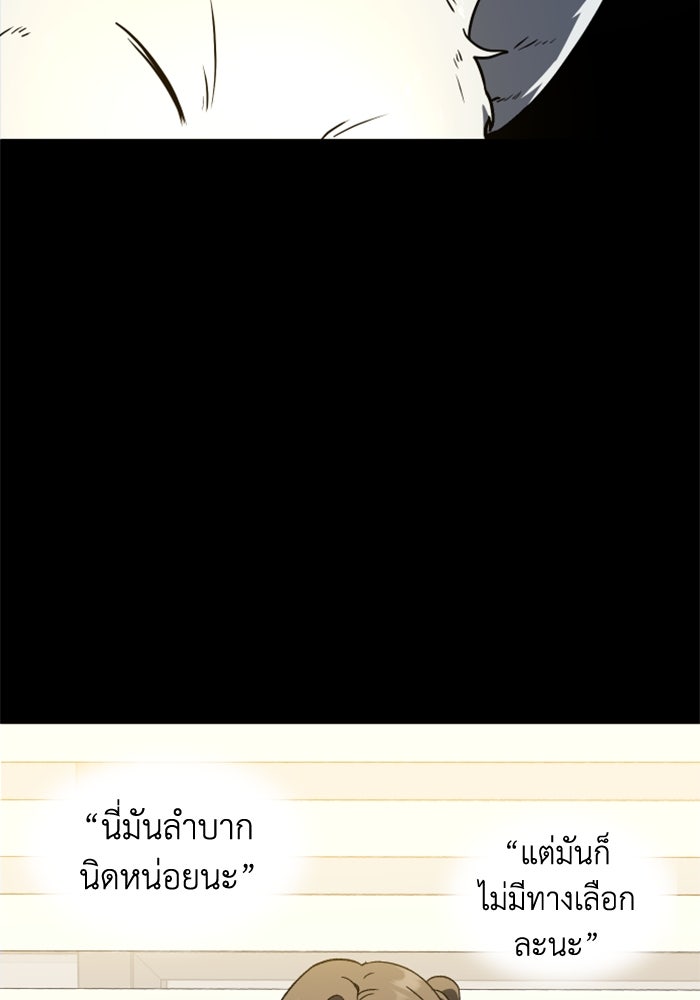 อดีตบอสหอคอย - หน้า 92