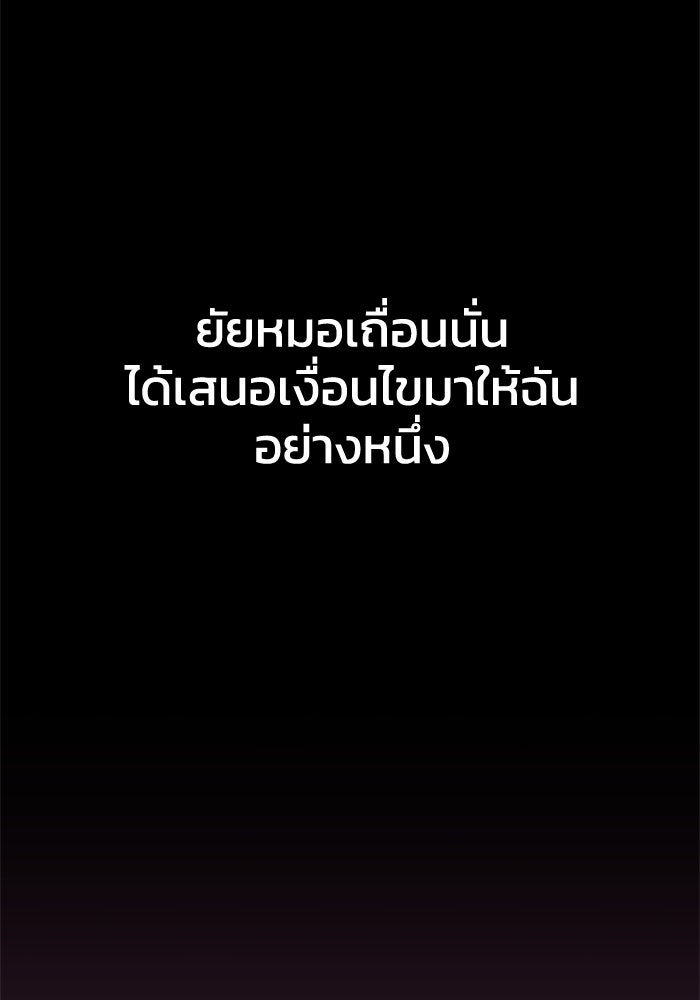 อดีตบอสหอคอย - หน้า 94