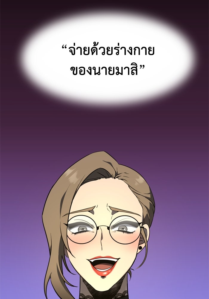 อดีตบอสหอคอย - หน้า 95