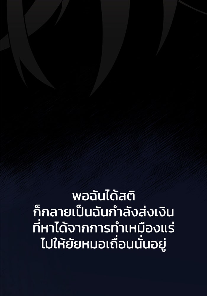 อดีตบอสหอคอย - หน้า 98