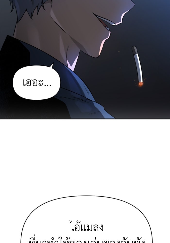 อดีตบอสหอคอย - หน้า 22