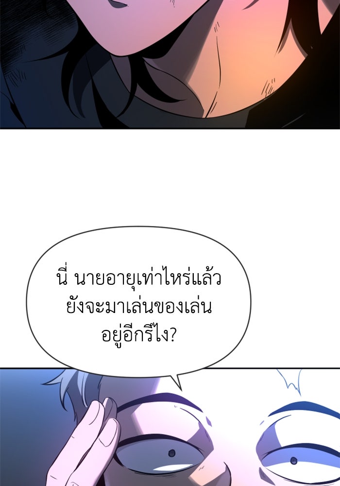 อดีตบอสหอคอย - หน้า 33