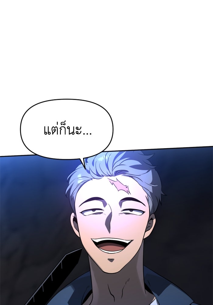 อดีตบอสหอคอย - หน้า 76