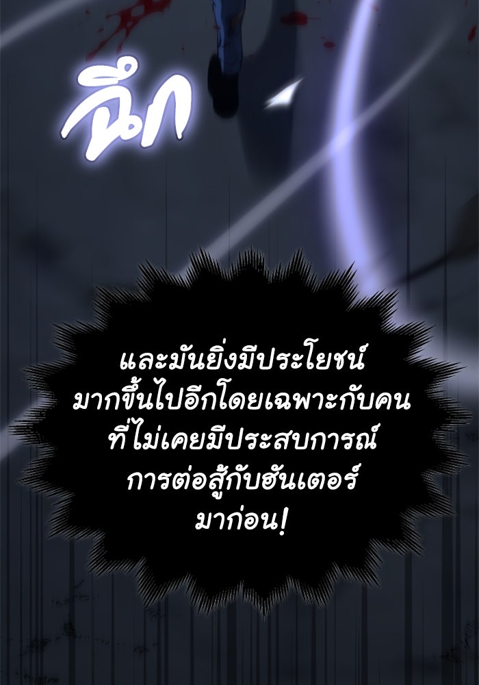 อดีตบอสหอคอย - หน้า 97