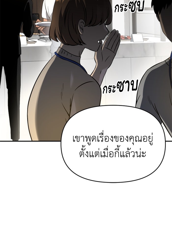 อดีตบอสหอคอย - หน้า 110