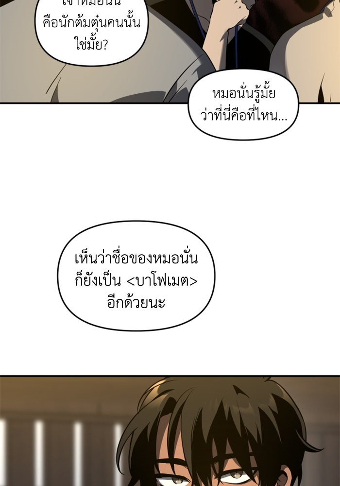 อดีตบอสหอคอย - หน้า 112