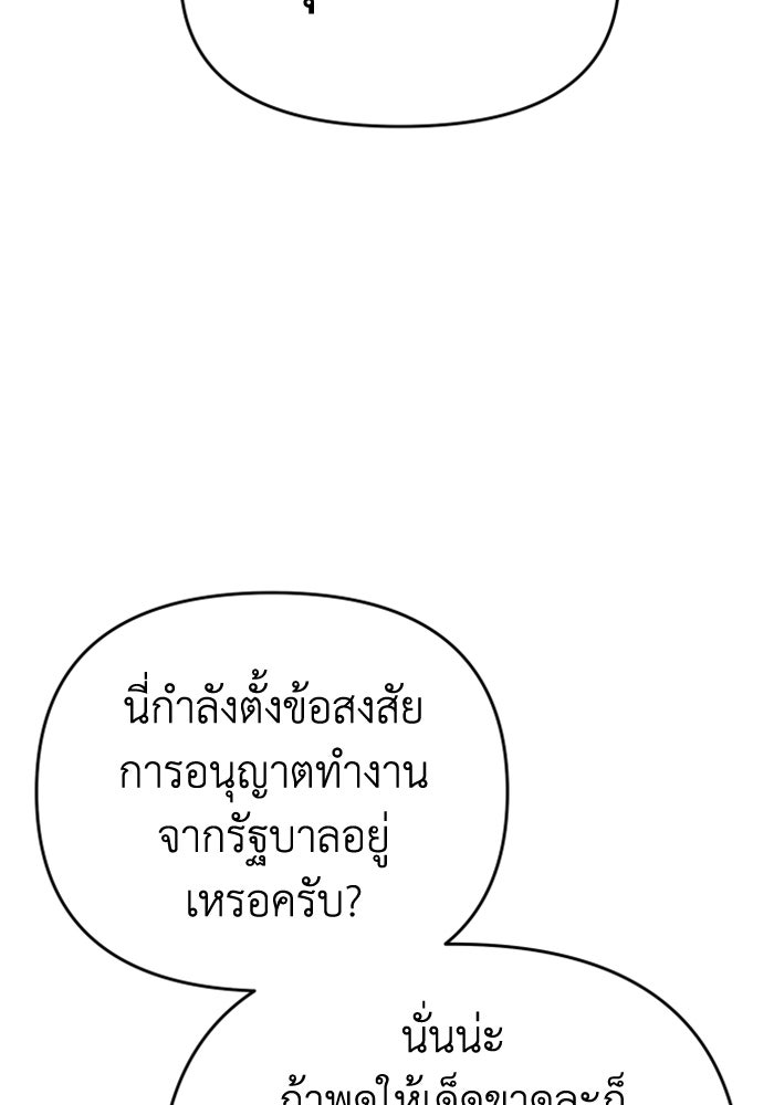 อดีตบอสหอคอย - หน้า 124