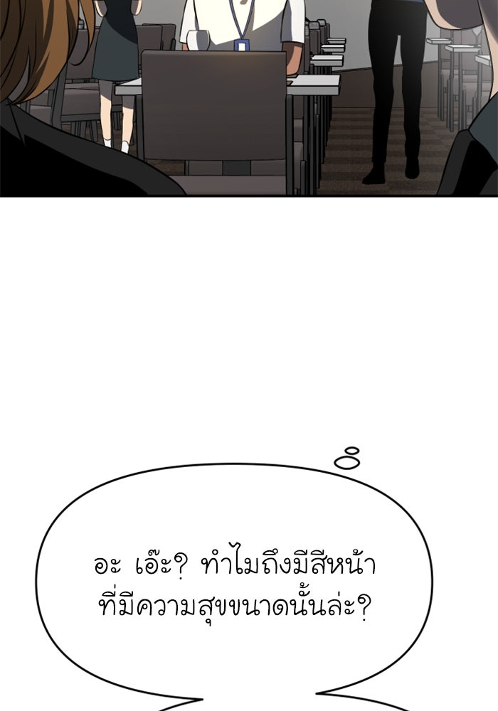 อดีตบอสหอคอย - หน้า 129
