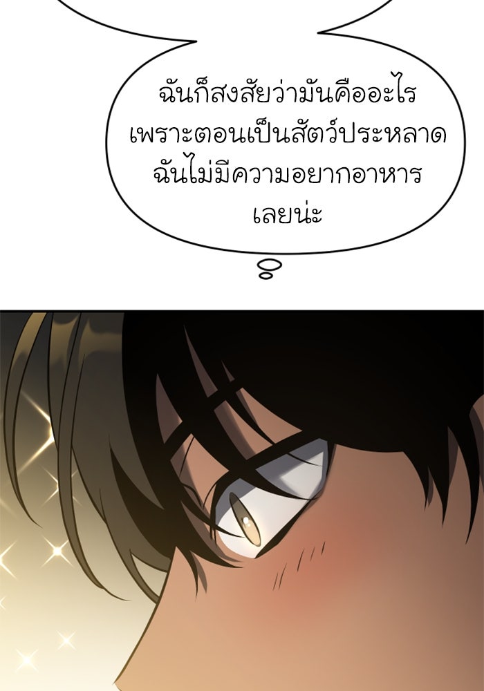 อดีตบอสหอคอย - หน้า 145