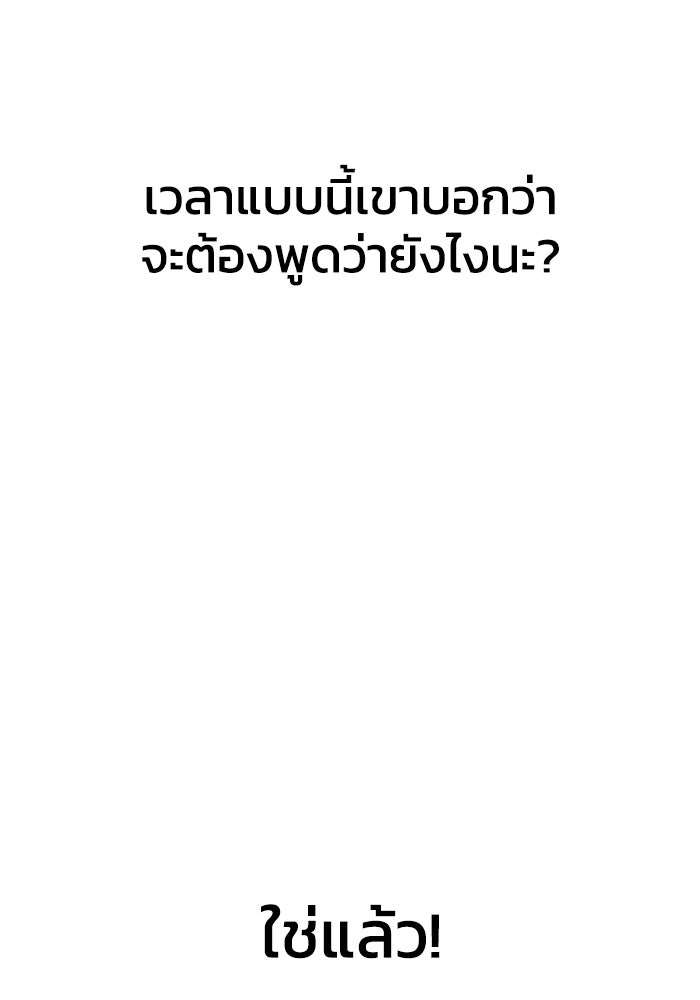อดีตบอสหอคอย - หน้า 147