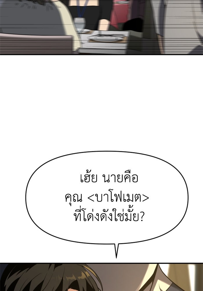 อดีตบอสหอคอย - หน้า 151