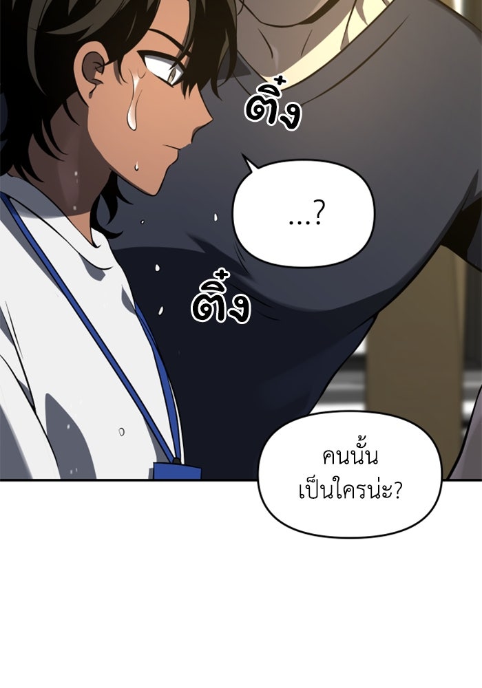 อดีตบอสหอคอย - หน้า 152