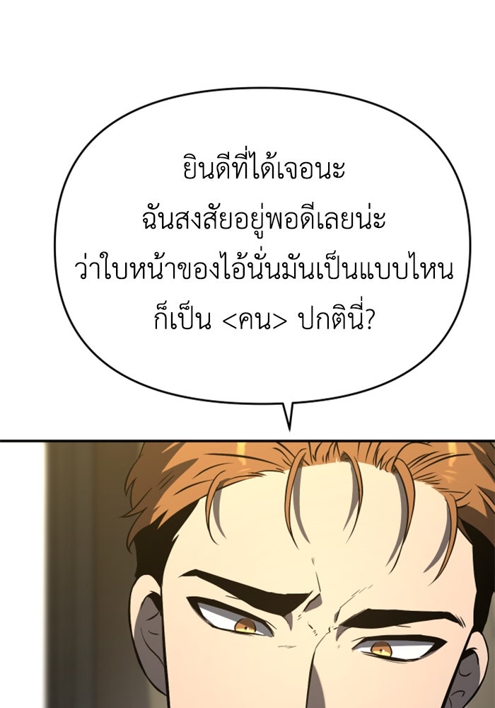อดีตบอสหอคอย - หน้า 153