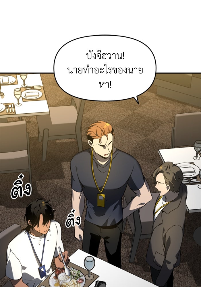อดีตบอสหอคอย - หน้า 155