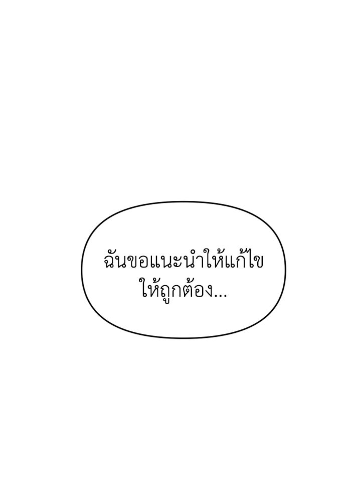 อดีตบอสหอคอย - หน้า 161