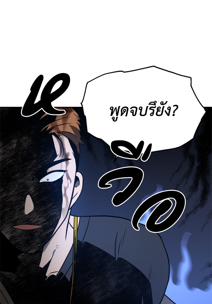 อดีตบอสหอคอย - หน้า 178