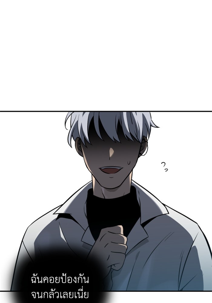 อดีตบอสหอคอย - หน้า 183