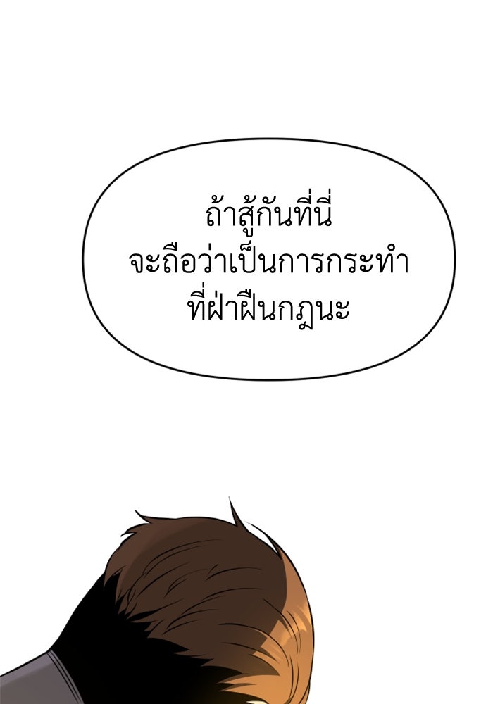 อดีตบอสหอคอย - หน้า 191