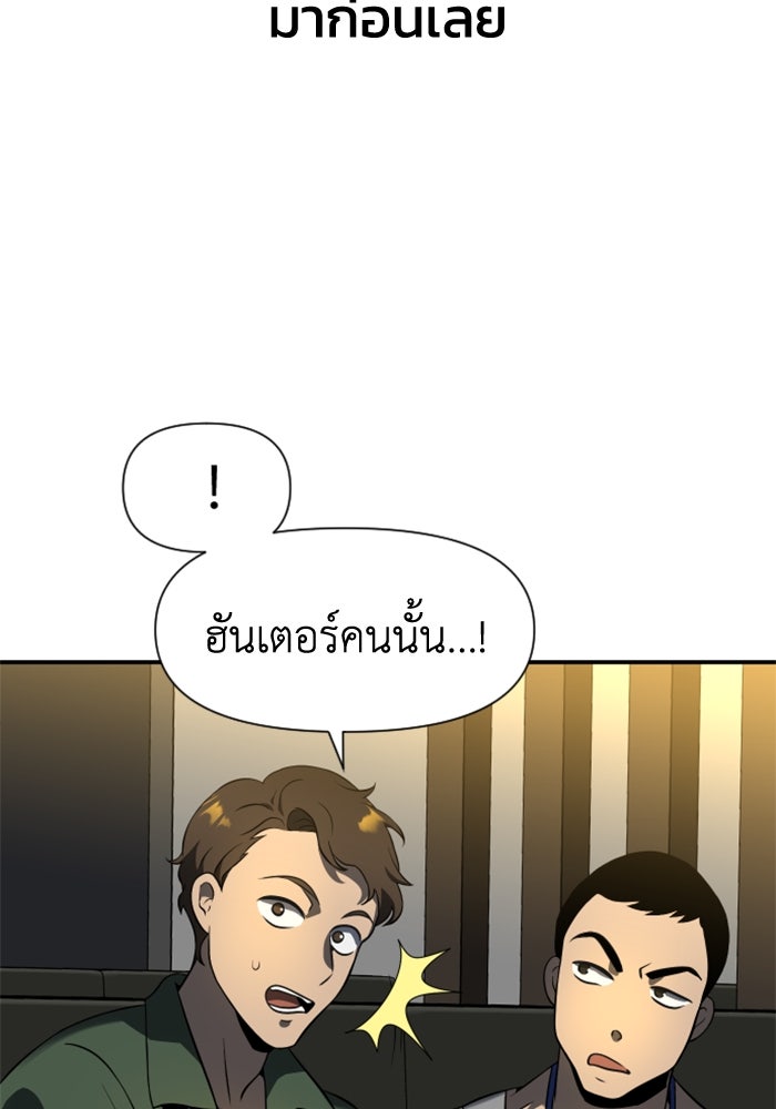 อดีตบอสหอคอย - หน้า 196