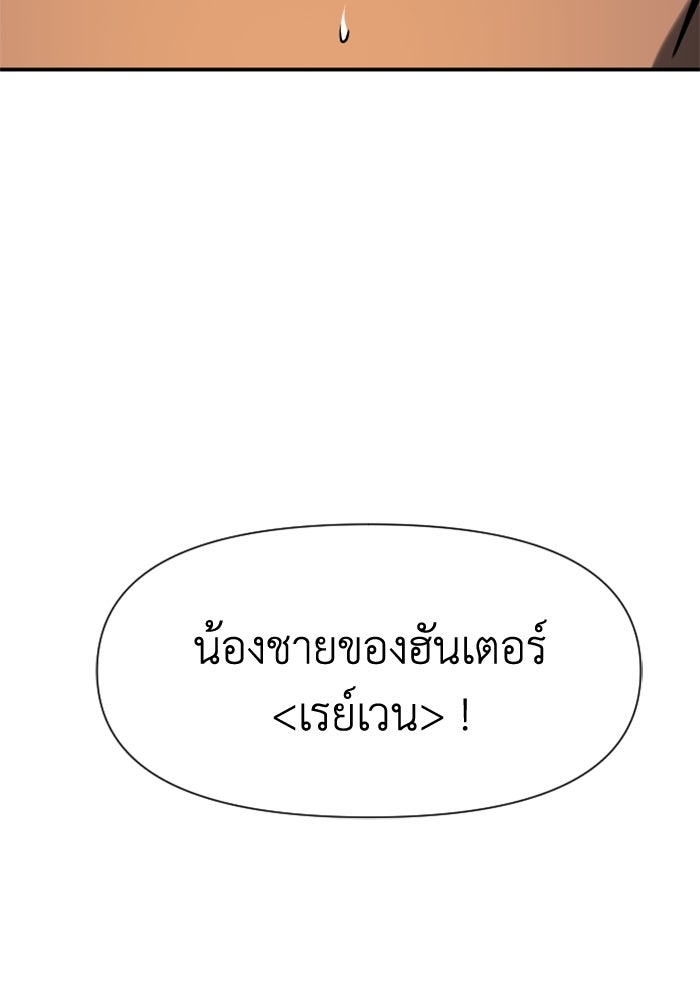 อดีตบอสหอคอย - หน้า 199