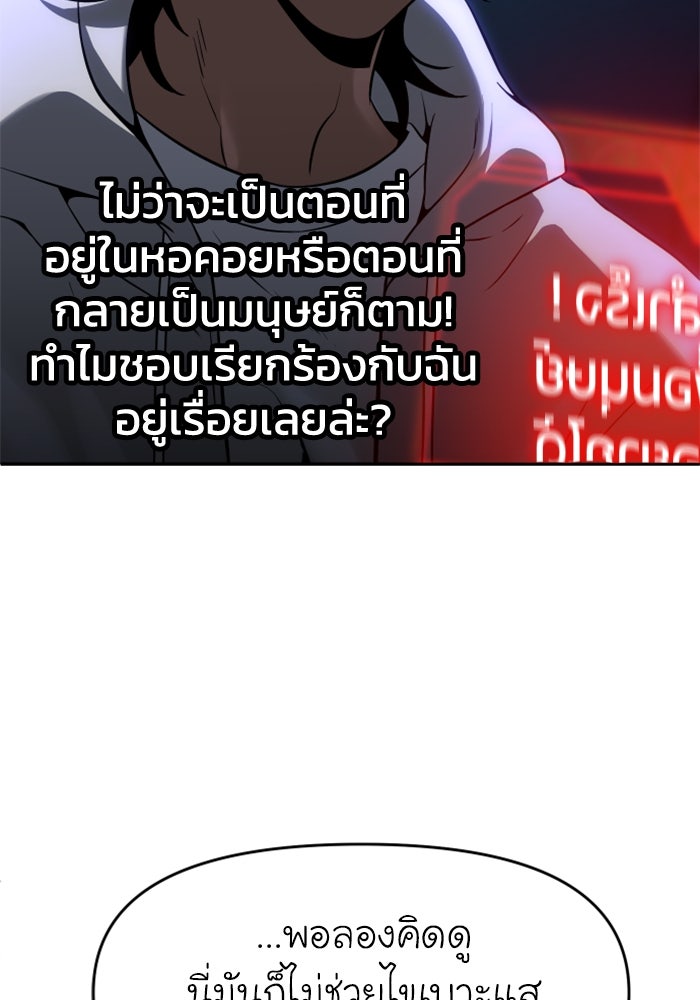 อดีตบอสหอคอย - หน้า 37