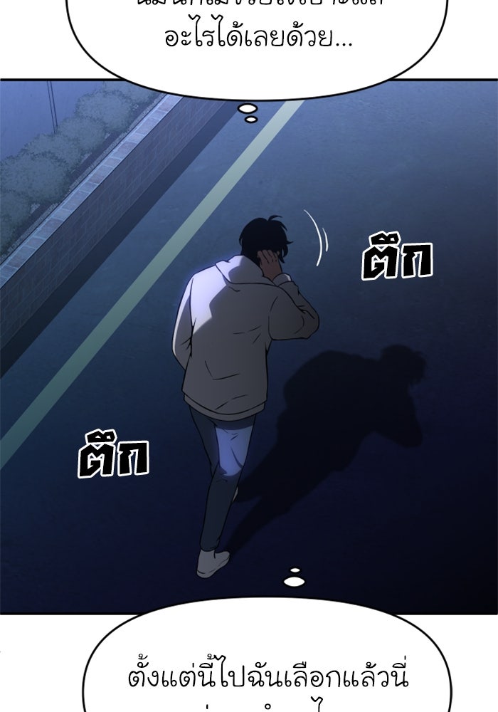 อดีตบอสหอคอย - หน้า 38