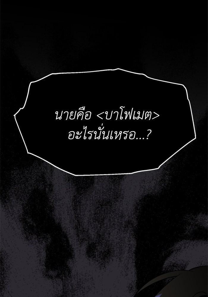 อดีตบอสหอคอย - หน้า 44
