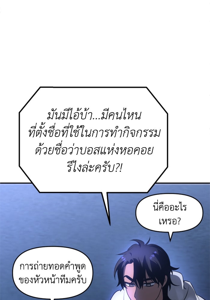 อดีตบอสหอคอย - หน้า 49