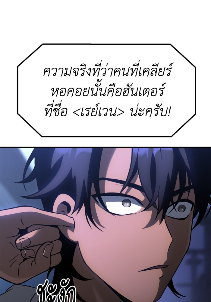 อดีตบอสหอคอย - หน้า 53
