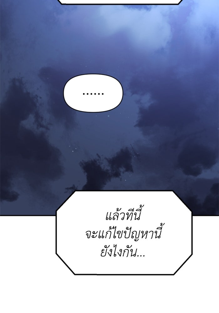 อดีตบอสหอคอย - หน้า 55