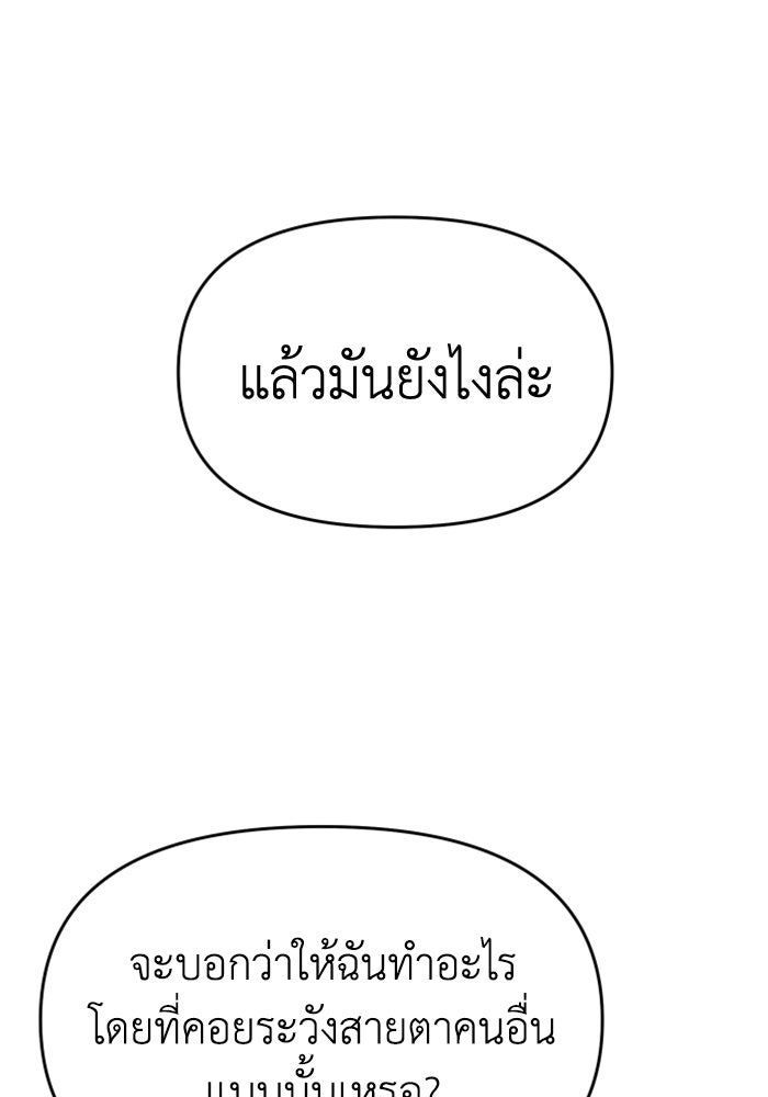 อดีตบอสหอคอย - หน้า 56