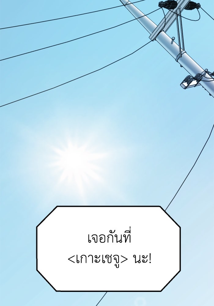 อดีตบอสหอคอย - หน้า 63