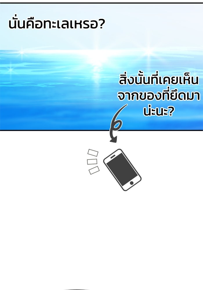 อดีตบอสหอคอย - หน้า 67