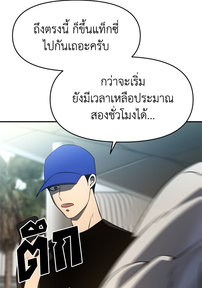 อดีตบอสหอคอย - หน้า 68