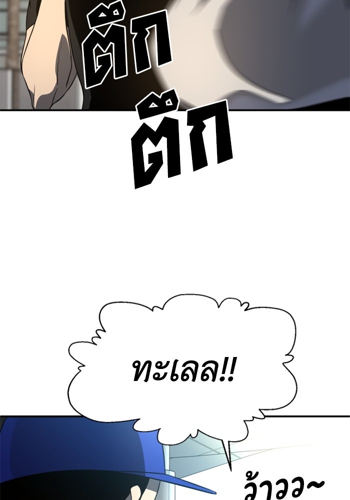 อดีตบอสหอคอย - หน้า 69