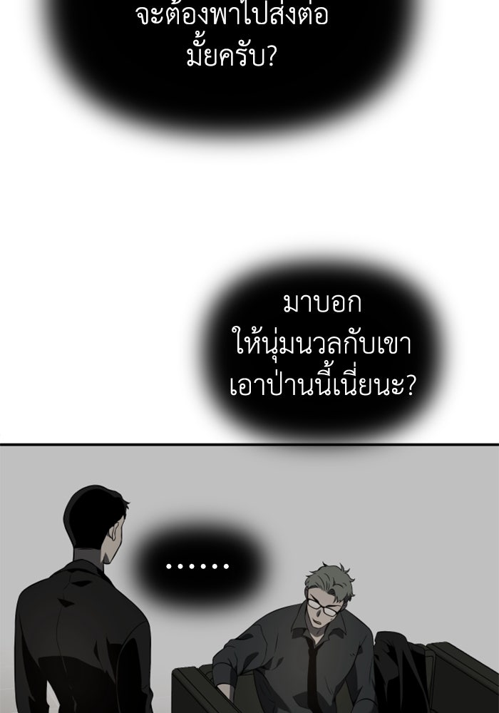 อดีตบอสหอคอย - หน้า 72