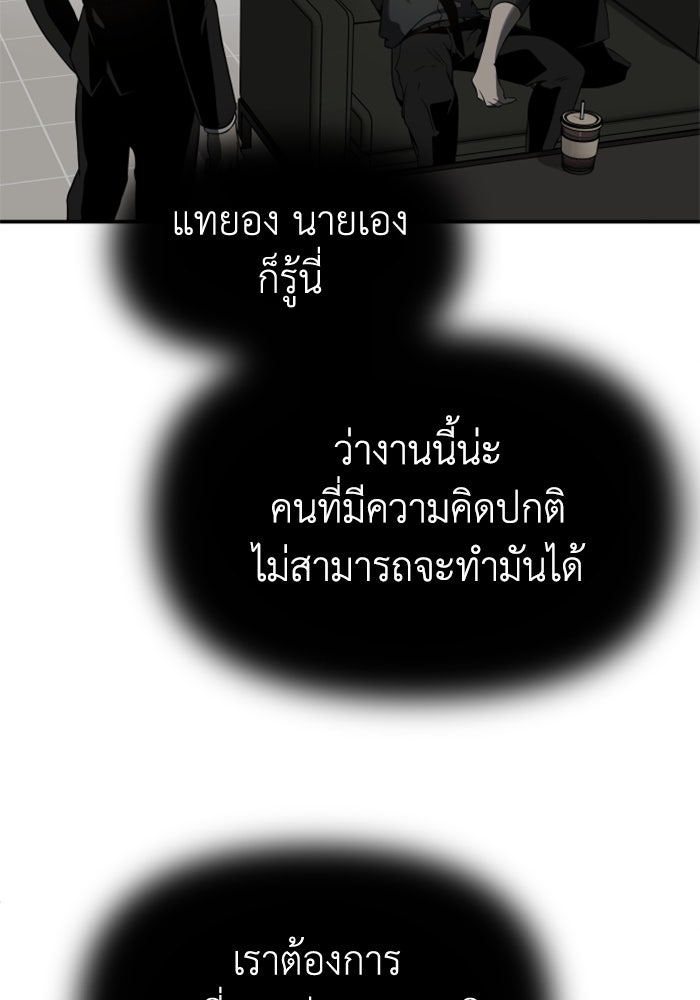 อดีตบอสหอคอย - หน้า 73