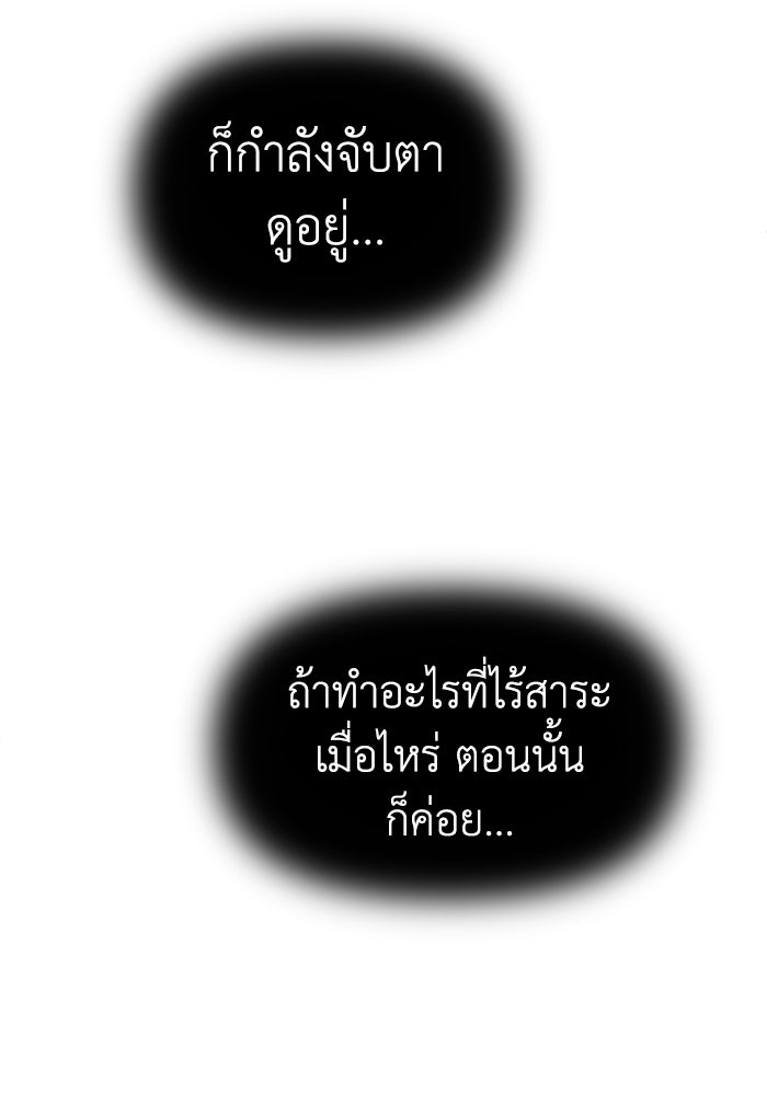 อดีตบอสหอคอย - หน้า 75