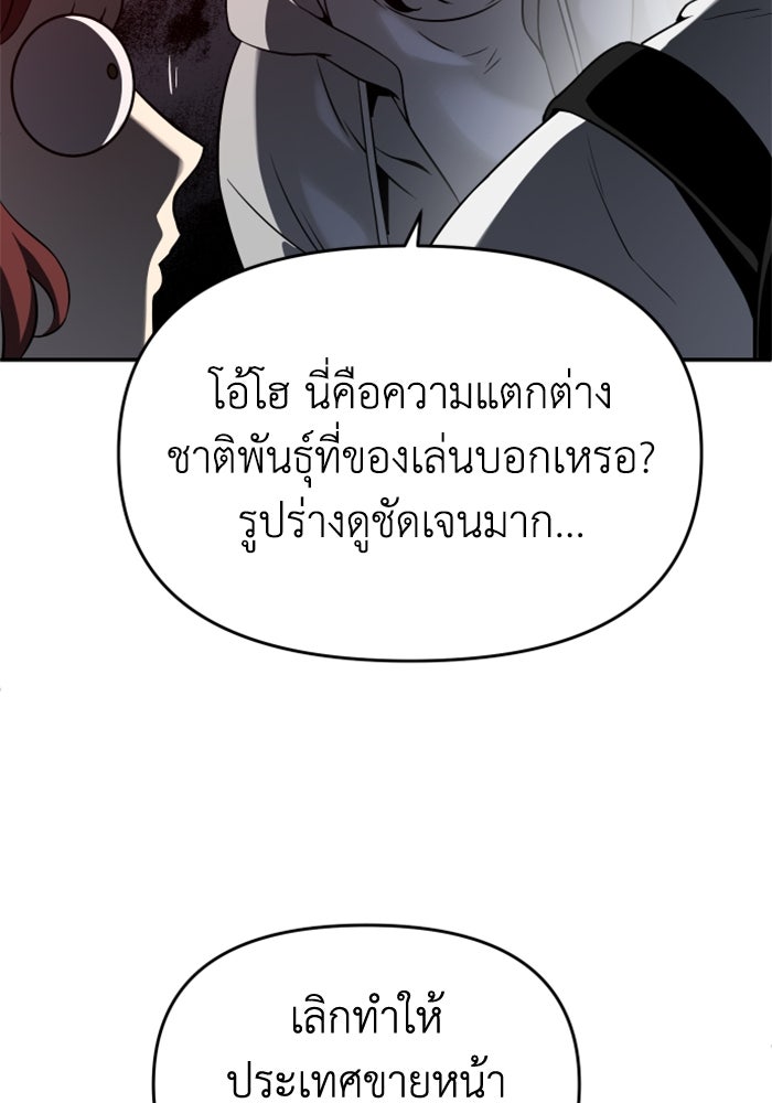 อดีตบอสหอคอย - หน้า 79