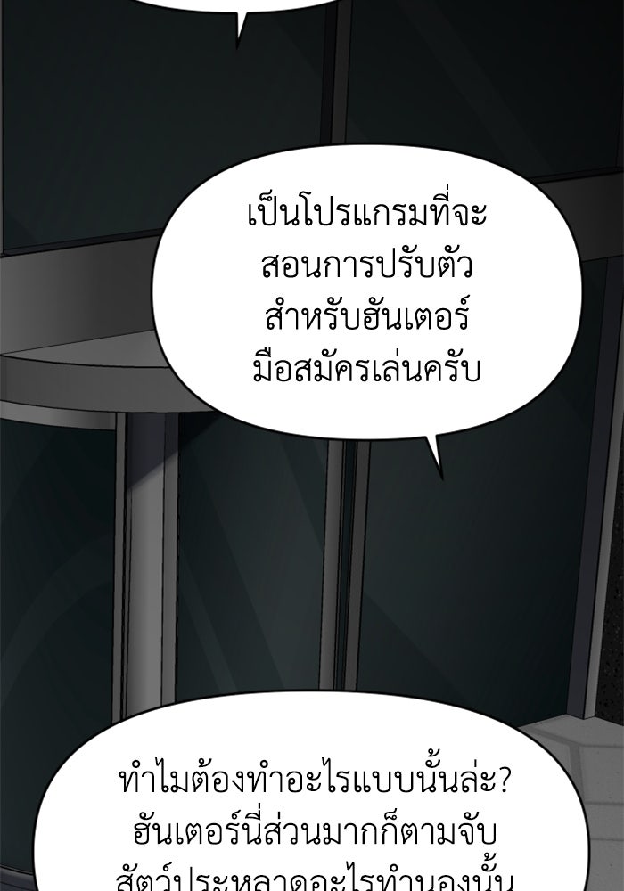 อดีตบอสหอคอย - หน้า 85