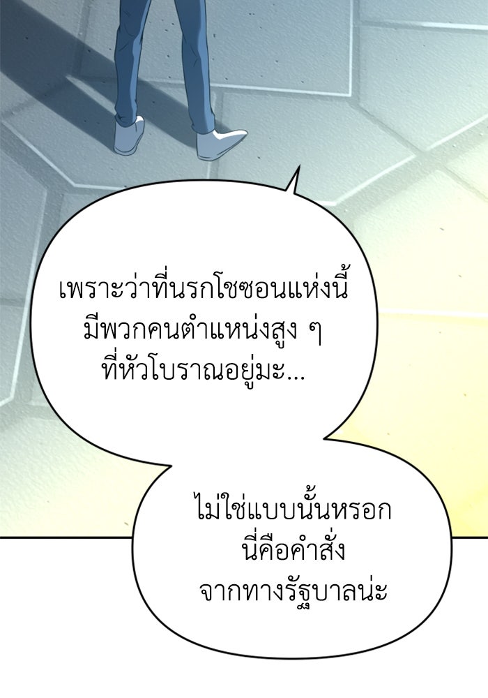 อดีตบอสหอคอย - หน้า 87