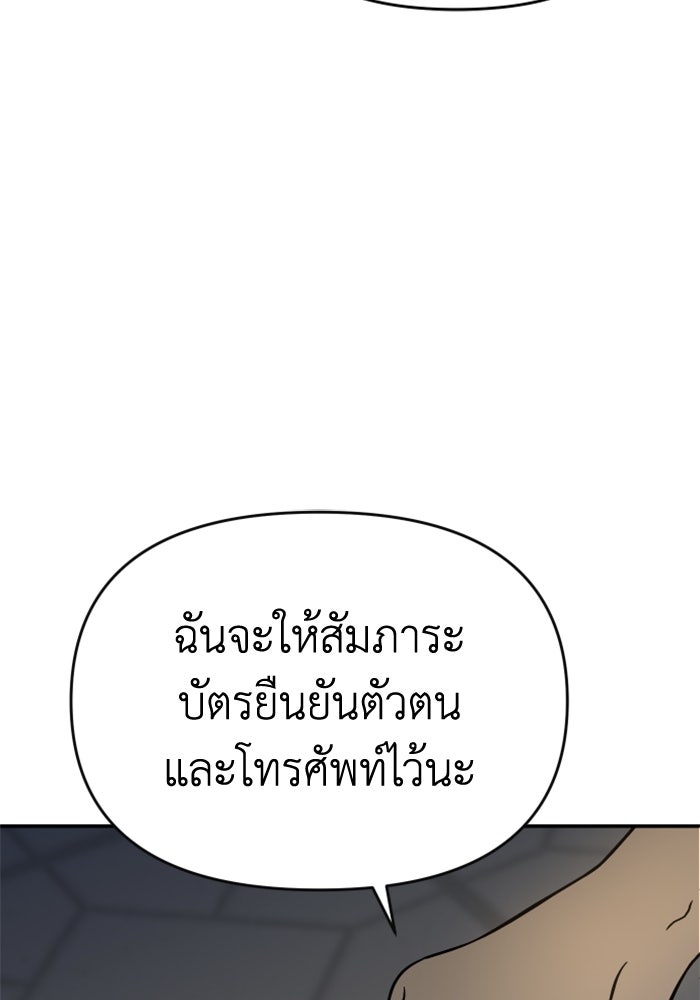 อดีตบอสหอคอย - หน้า 89
