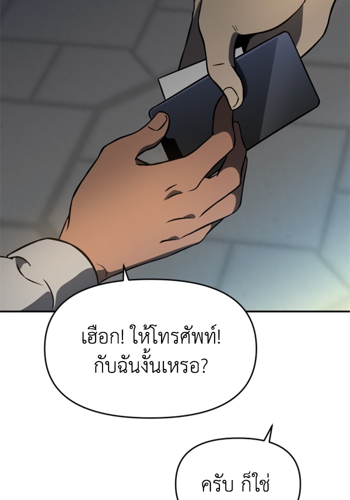 อดีตบอสหอคอย - หน้า 90