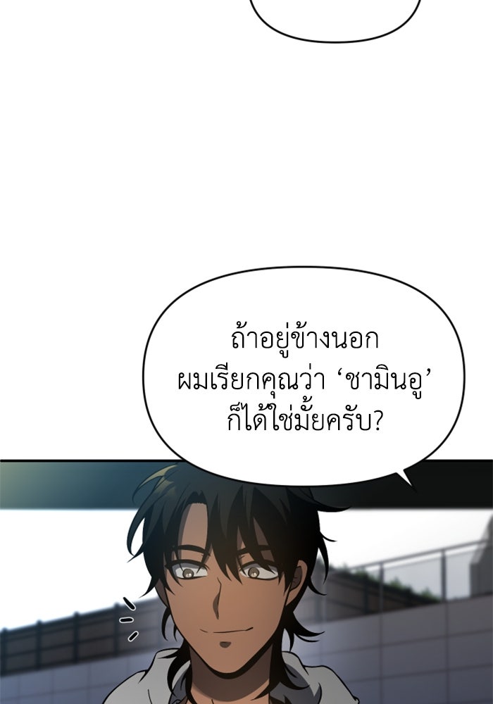 อดีตบอสหอคอย - หน้า 91
