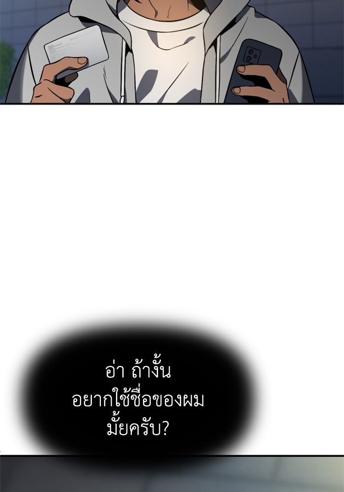 อดีตบอสหอคอย - หน้า 92