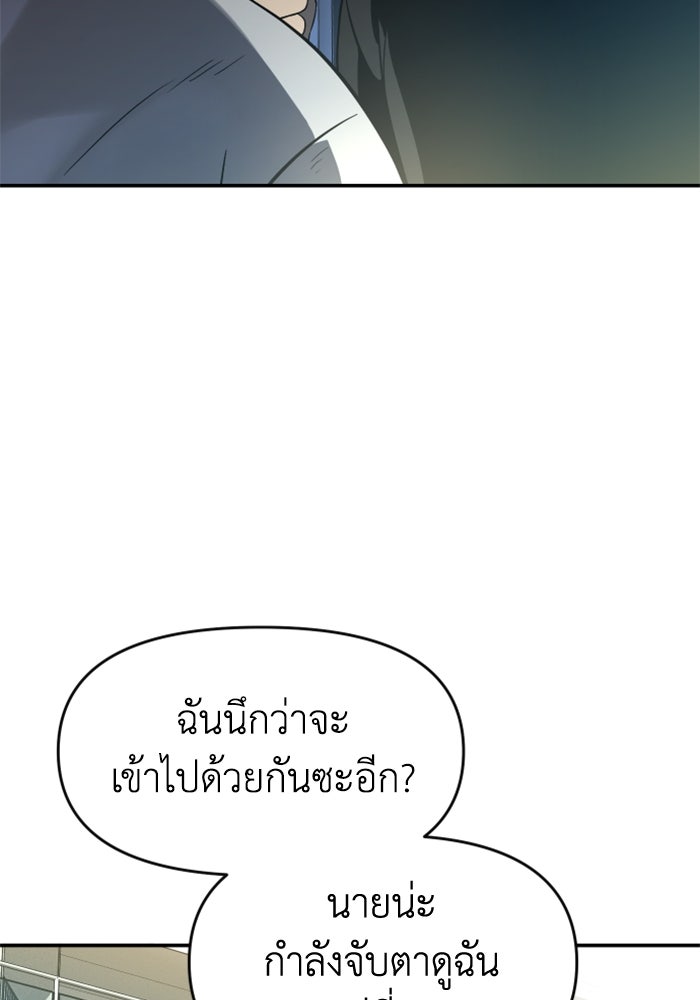 อดีตบอสหอคอย - หน้า 95