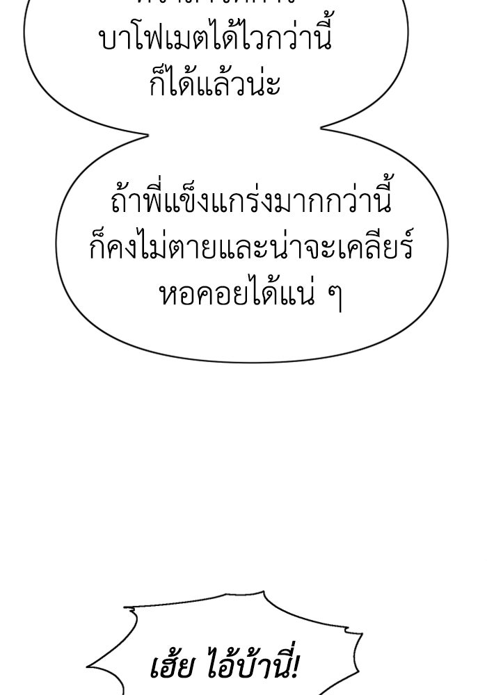 อดีตบอสหอคอย - หน้า 10
