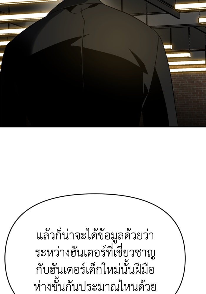 อดีตบอสหอคอย - หน้า 136