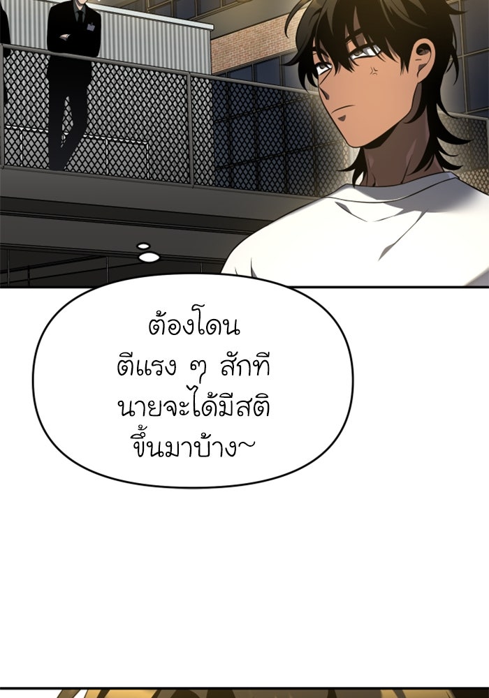อดีตบอสหอคอย - หน้า 142