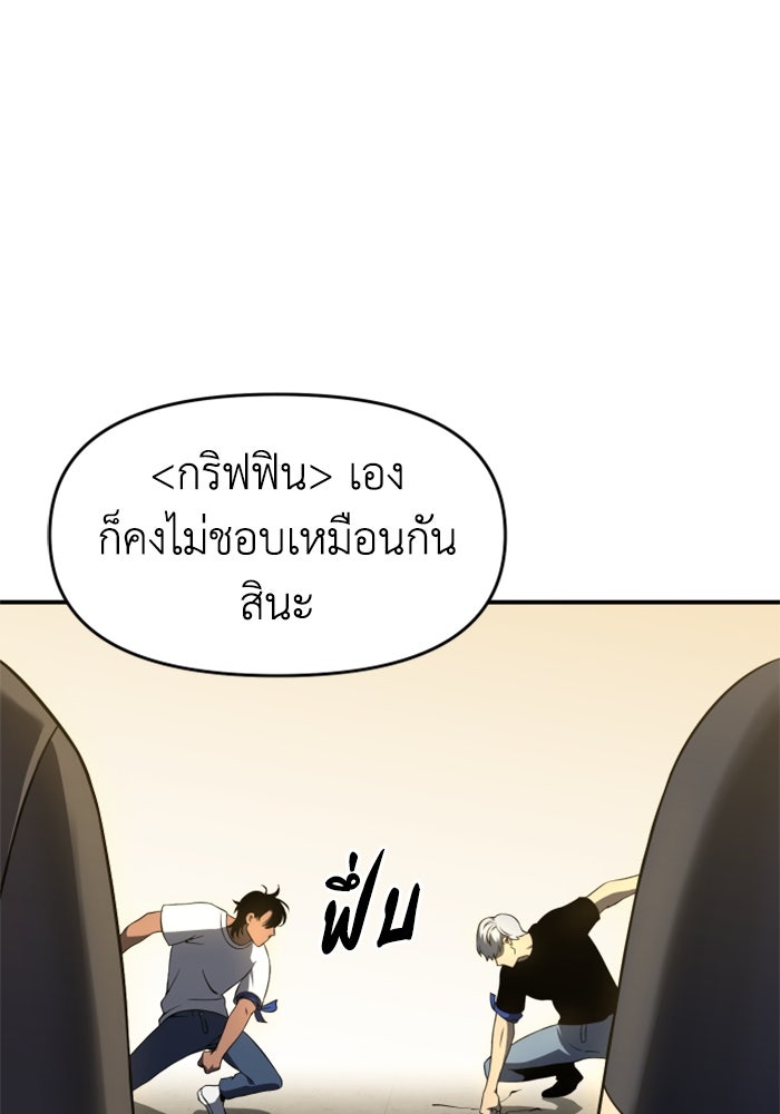 อดีตบอสหอคอย - หน้า 161